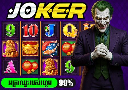 Joker